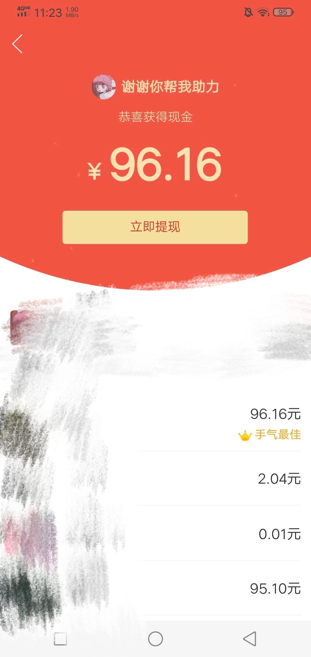 Scarlett.的砍价任务 验收样图1