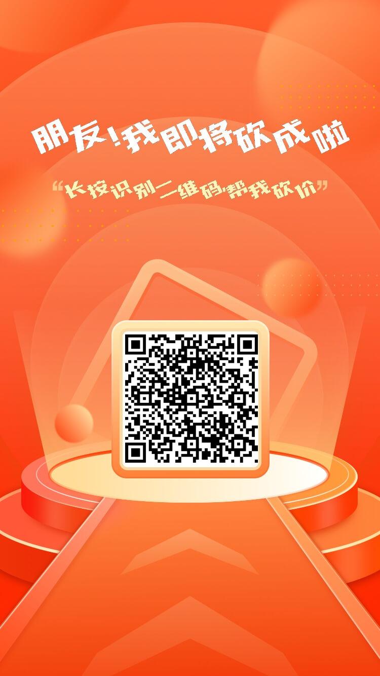 砍价 手机用户134****6948的任务 步骤图1