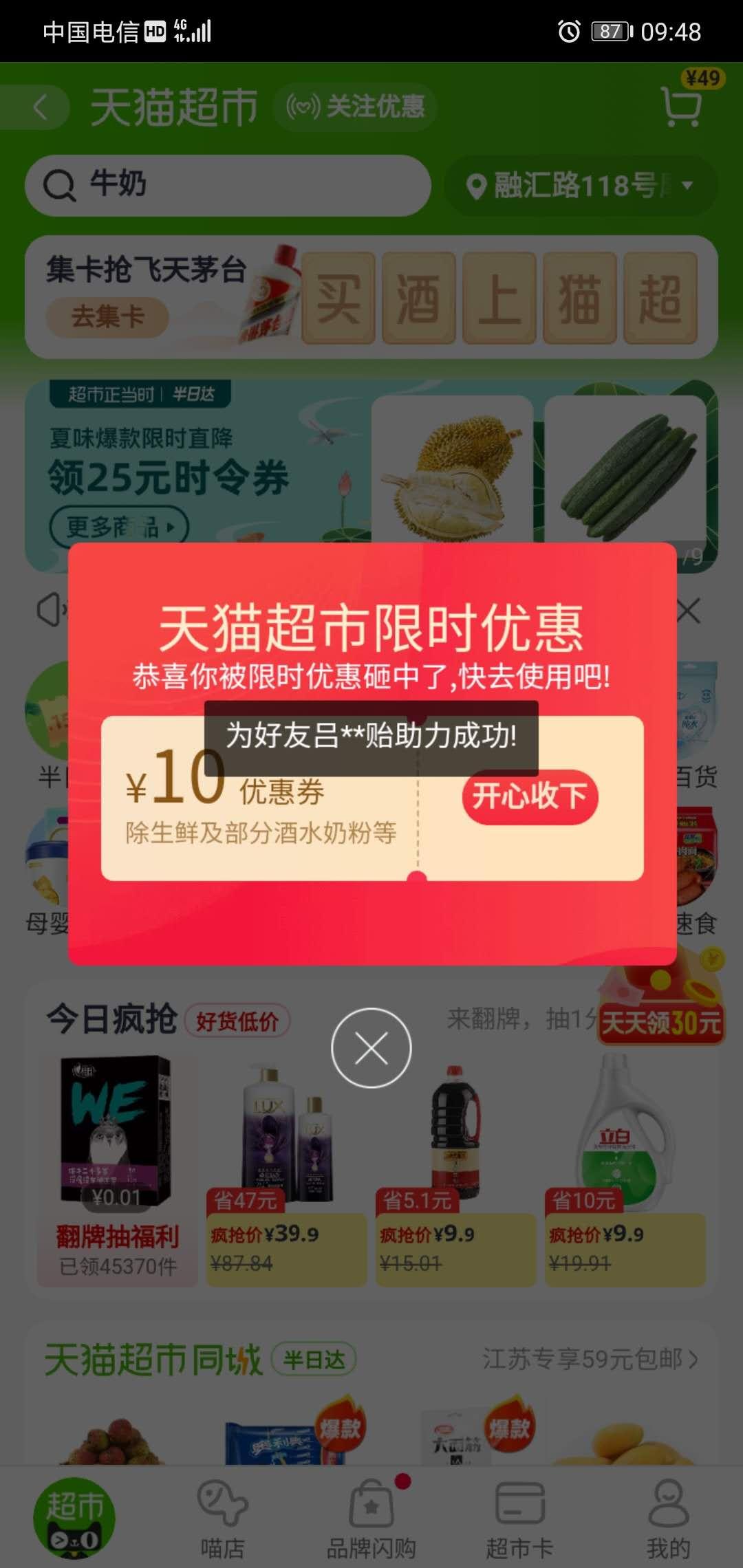 三秒完成任务淘宝助力 验收样图1