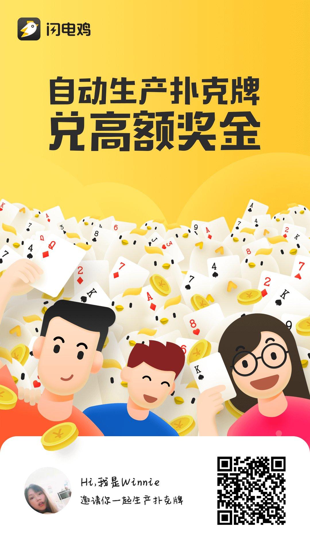 闪电鸡注册 步骤图1