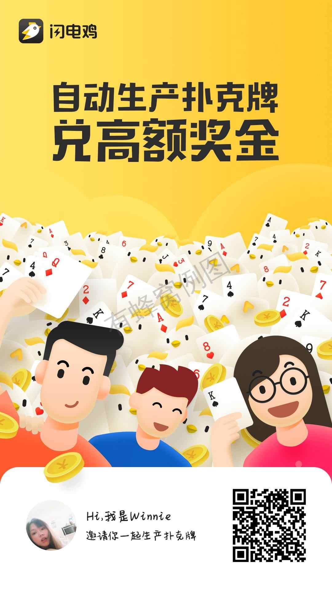 闪电鸡注册 步骤图1