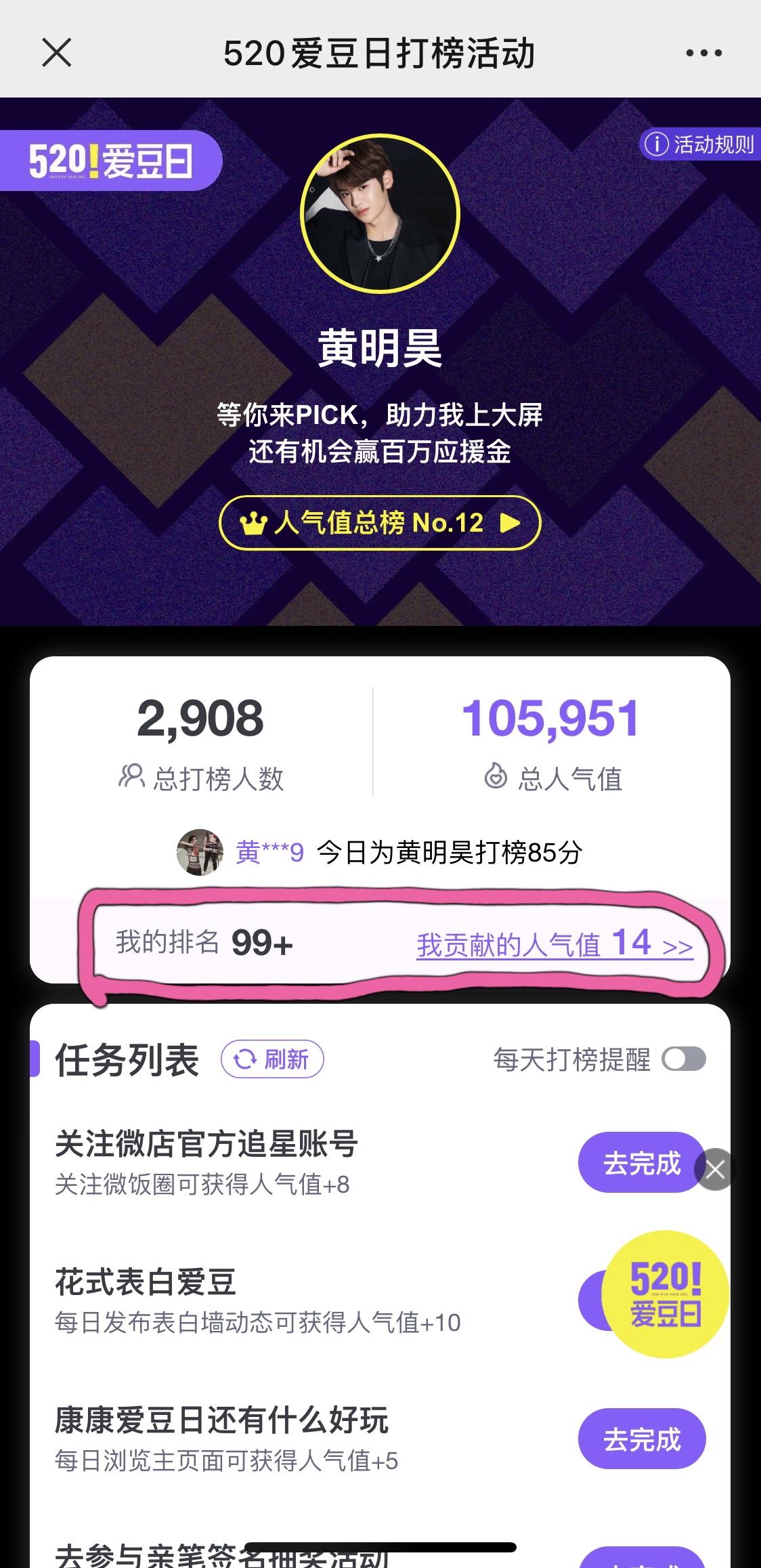 手机用户182****6101的投票任务 验收样图1