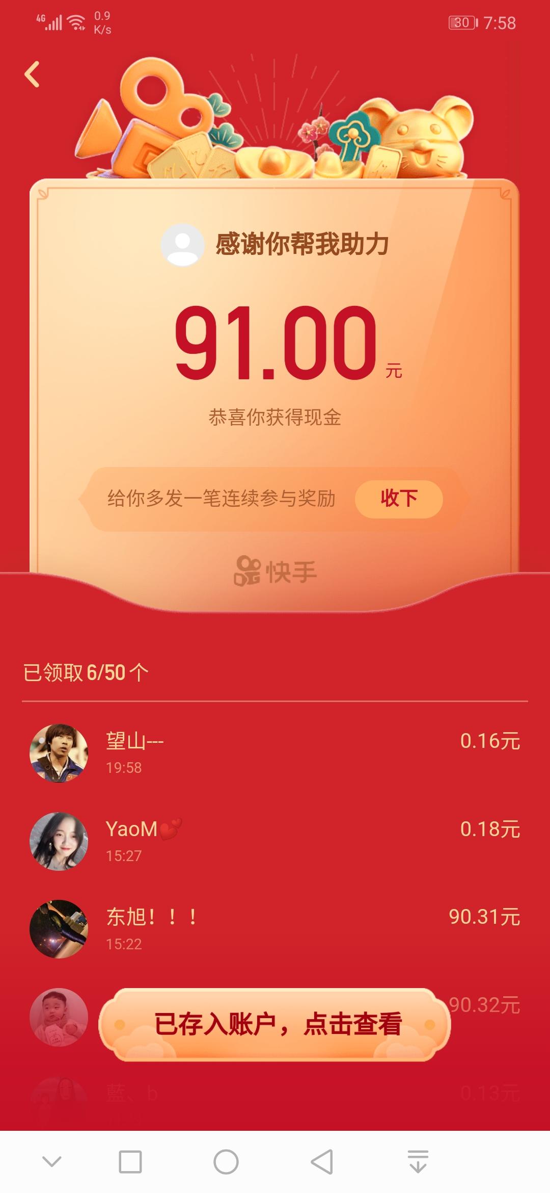 快手拆红包，辛苦大家 步骤图1