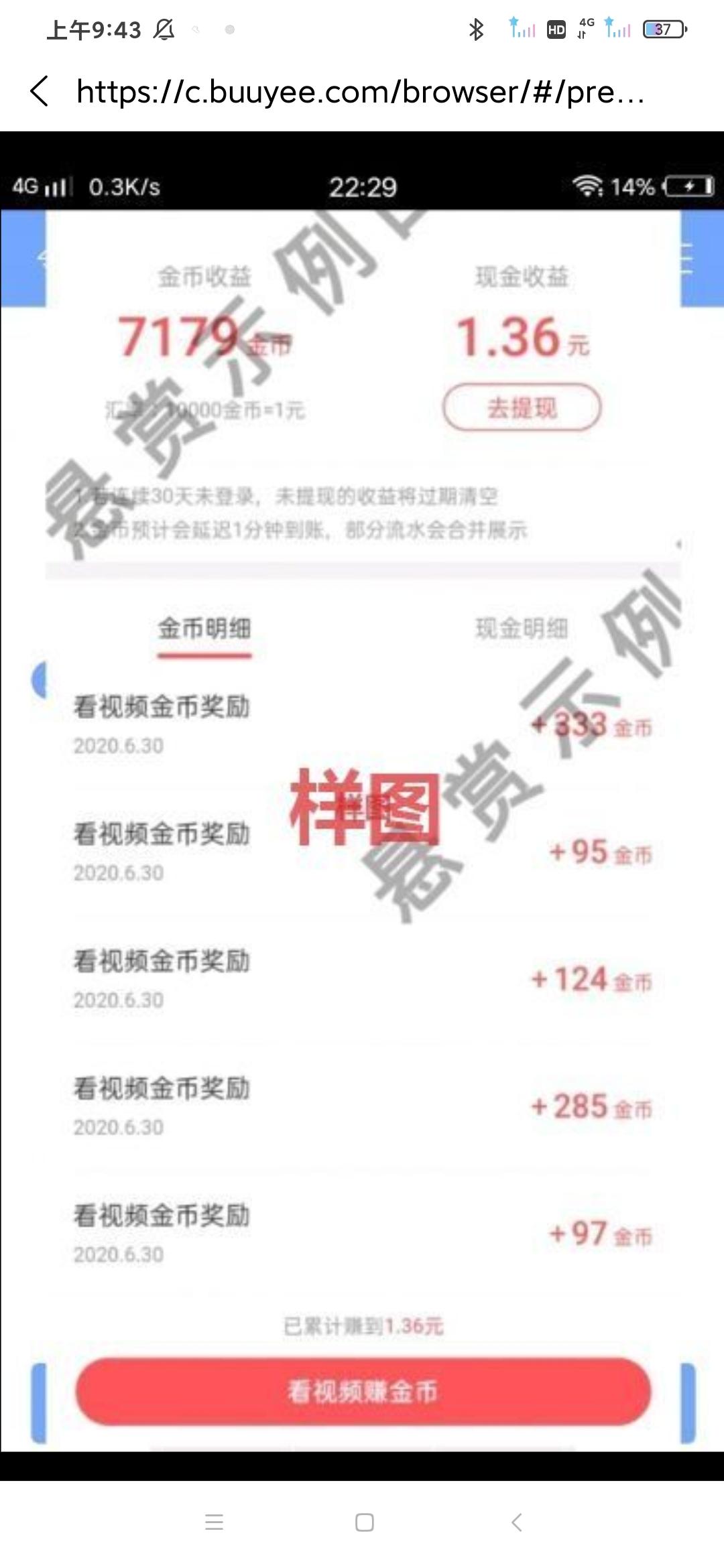 下载 看视频一分钟自提1.36 ... 验收样图1