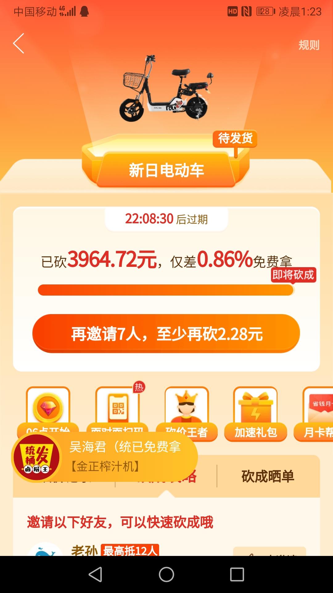 叶缘的砍价任务 验收样图1