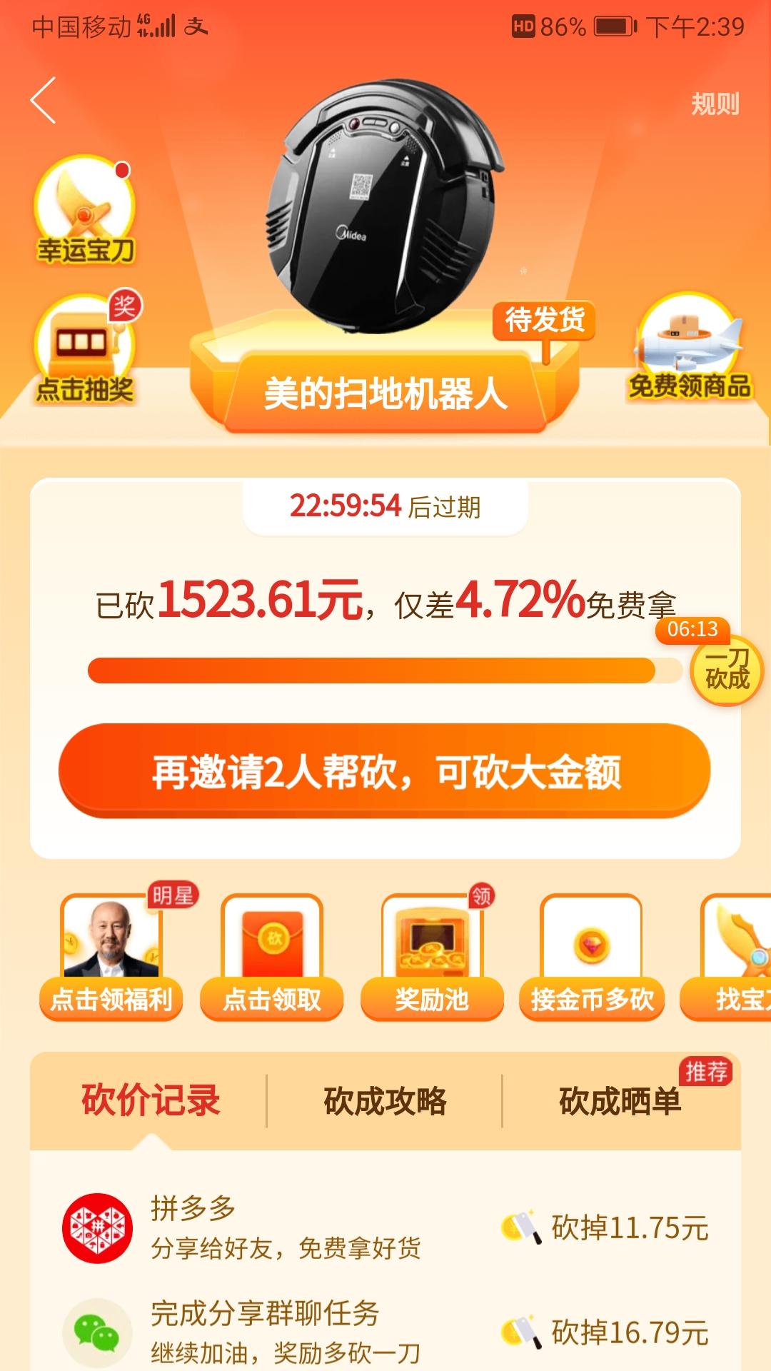 拼多多砍价任务 验收样图1