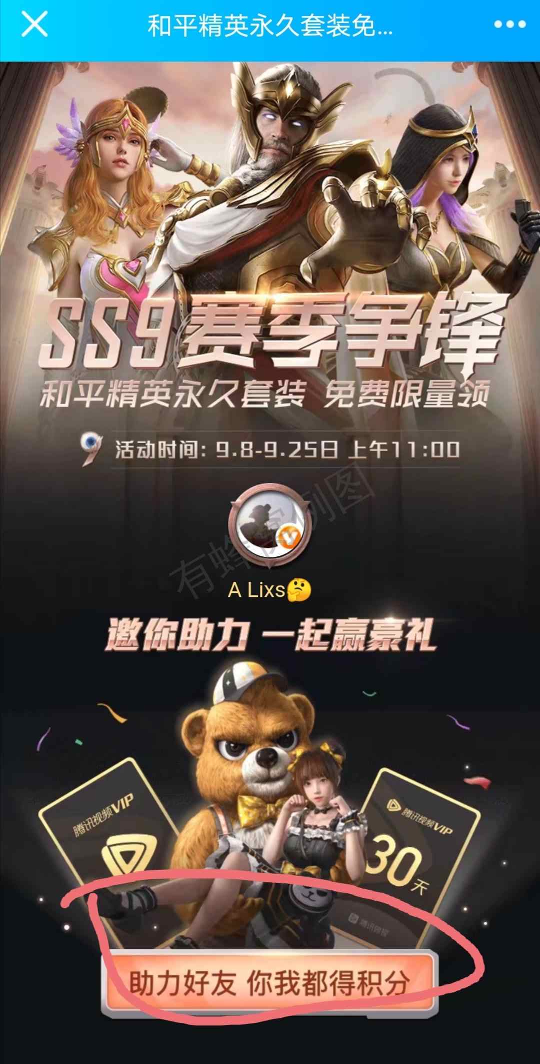 助力 微视 简单微视助力任务 步骤图1