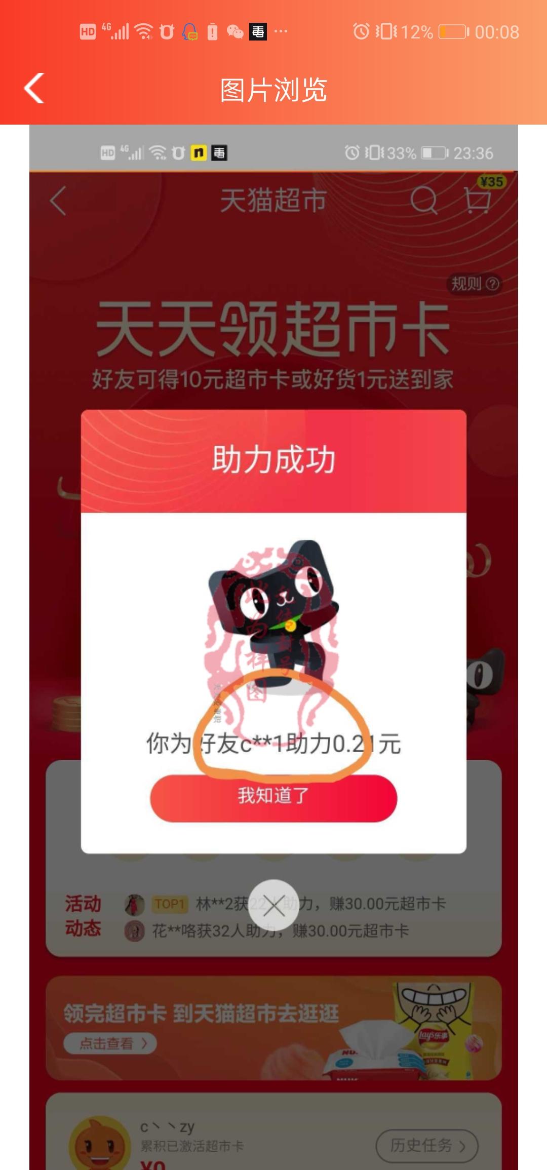 淘宝助力3秒完成 验收样图1