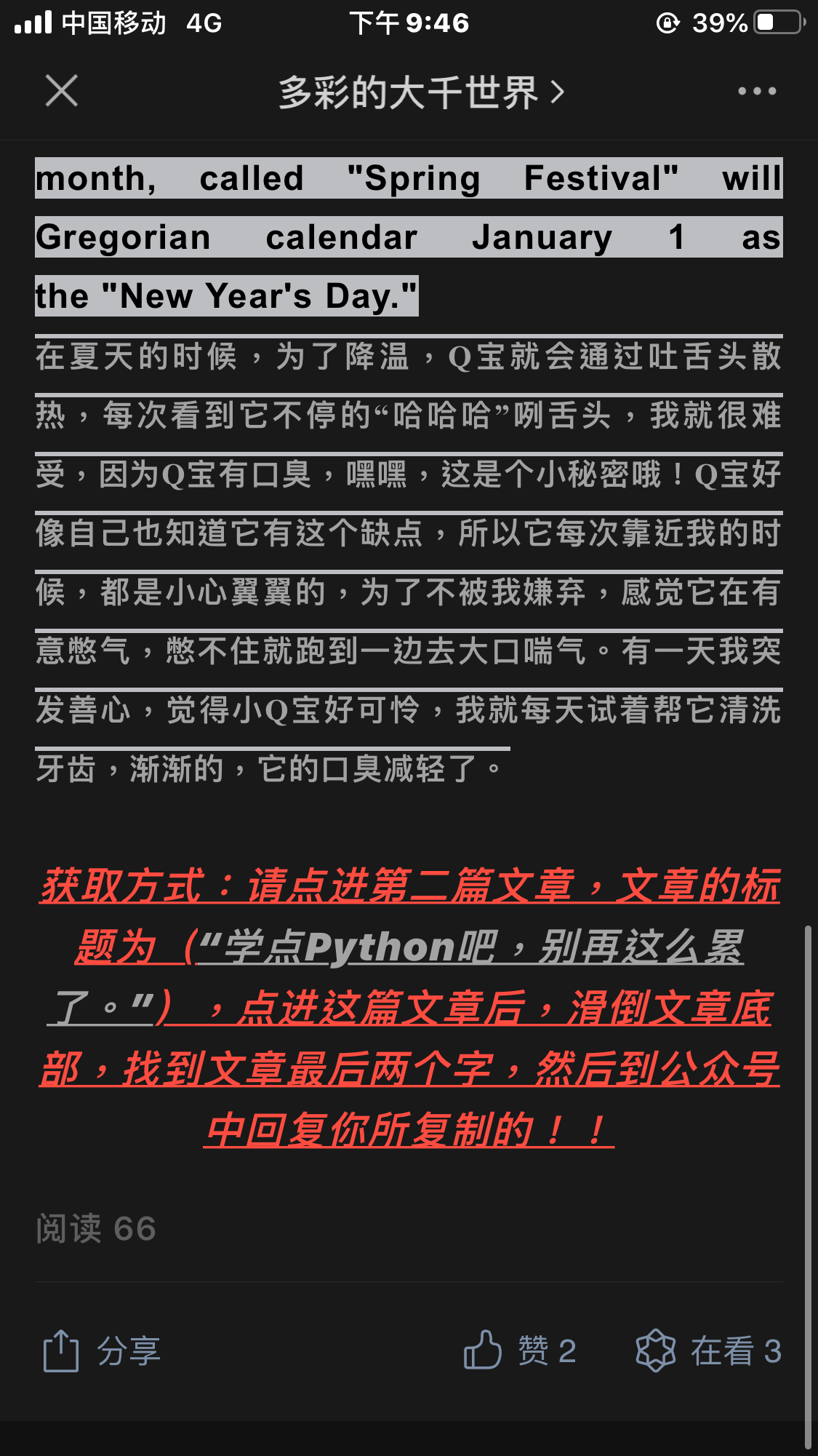 关注后点广告 手机用户147****4598的任务 步骤图2