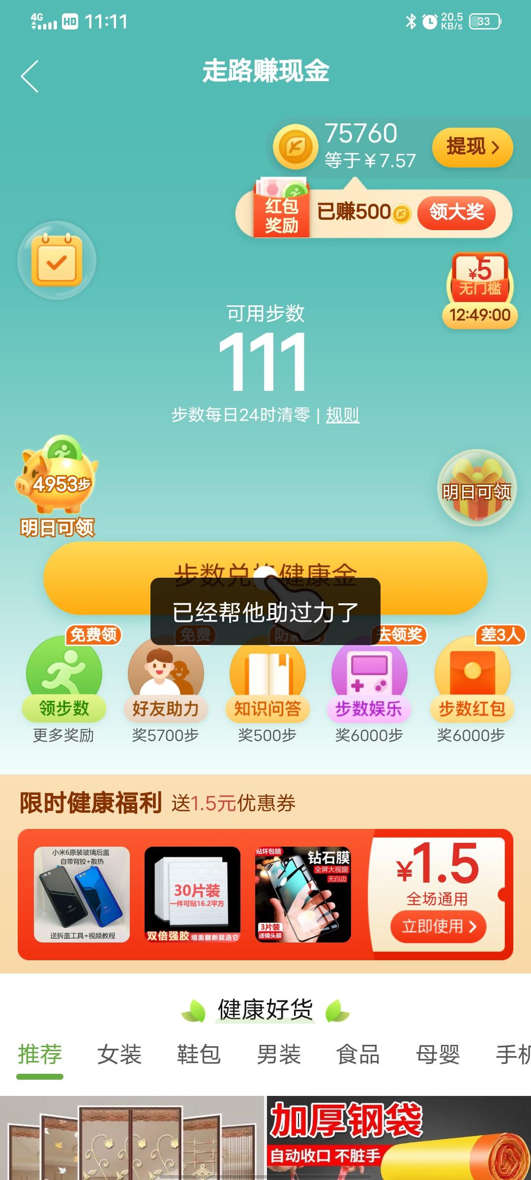 助力 拼多多 拼多多无砍价拆红包次数也可做 验收样图2