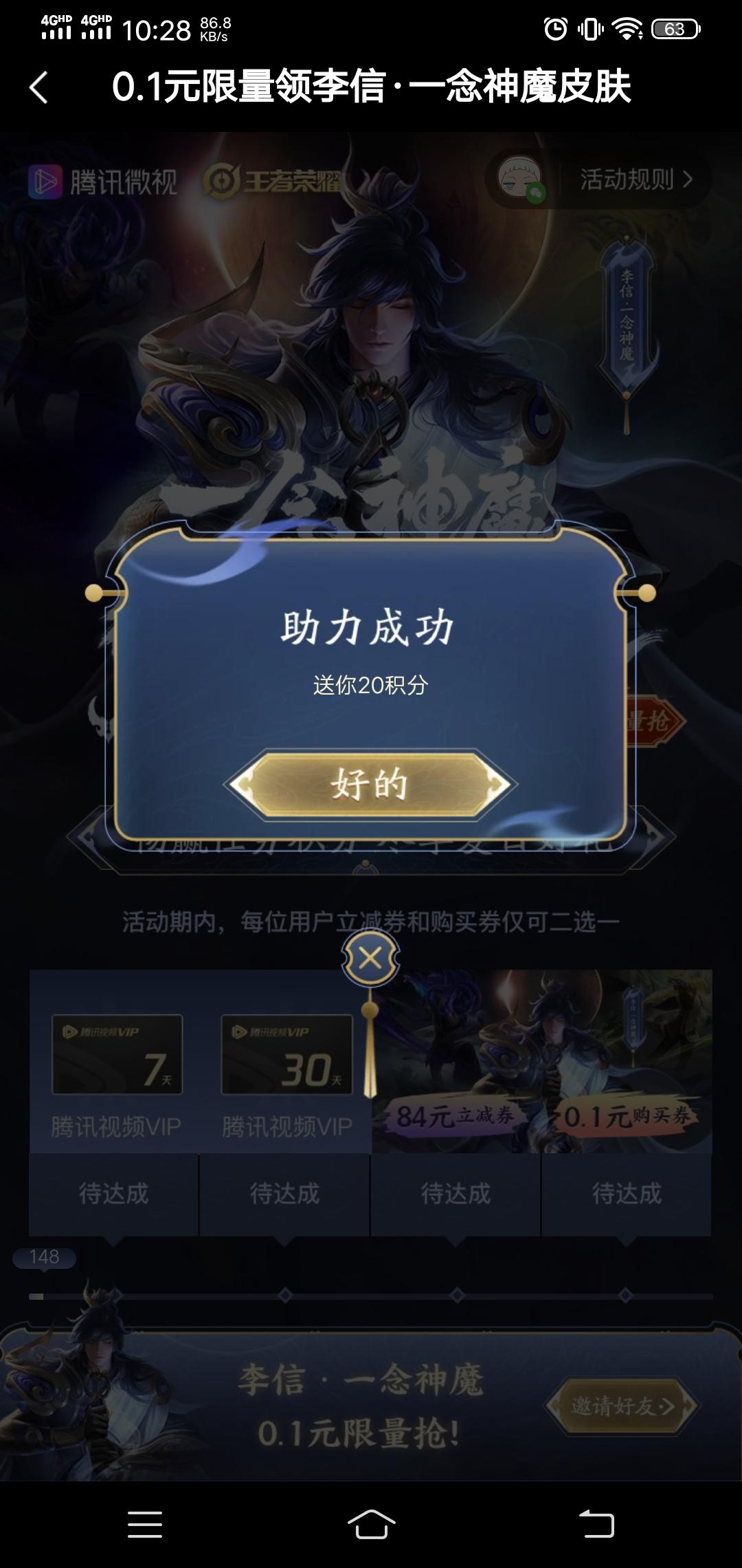 微视助力任务 验收样图2