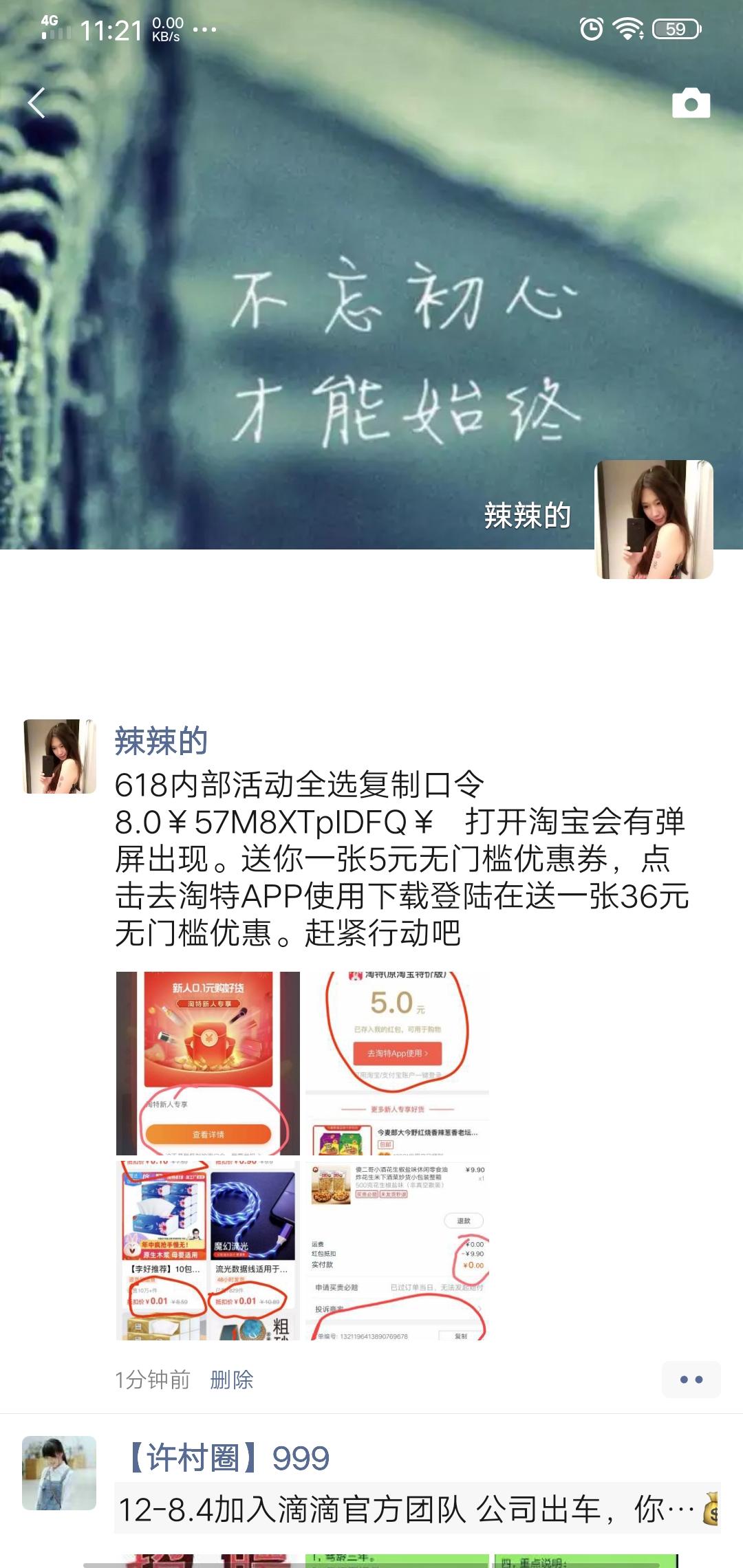 朋友圈 朋友圈转发 验收样图1