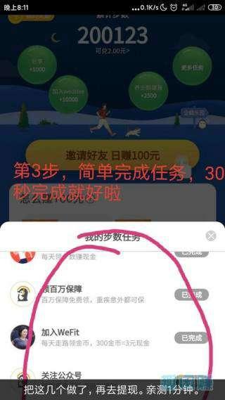 需提现 其他 小程序 微信授权 腾讯小程序步数领红包 步骤图3