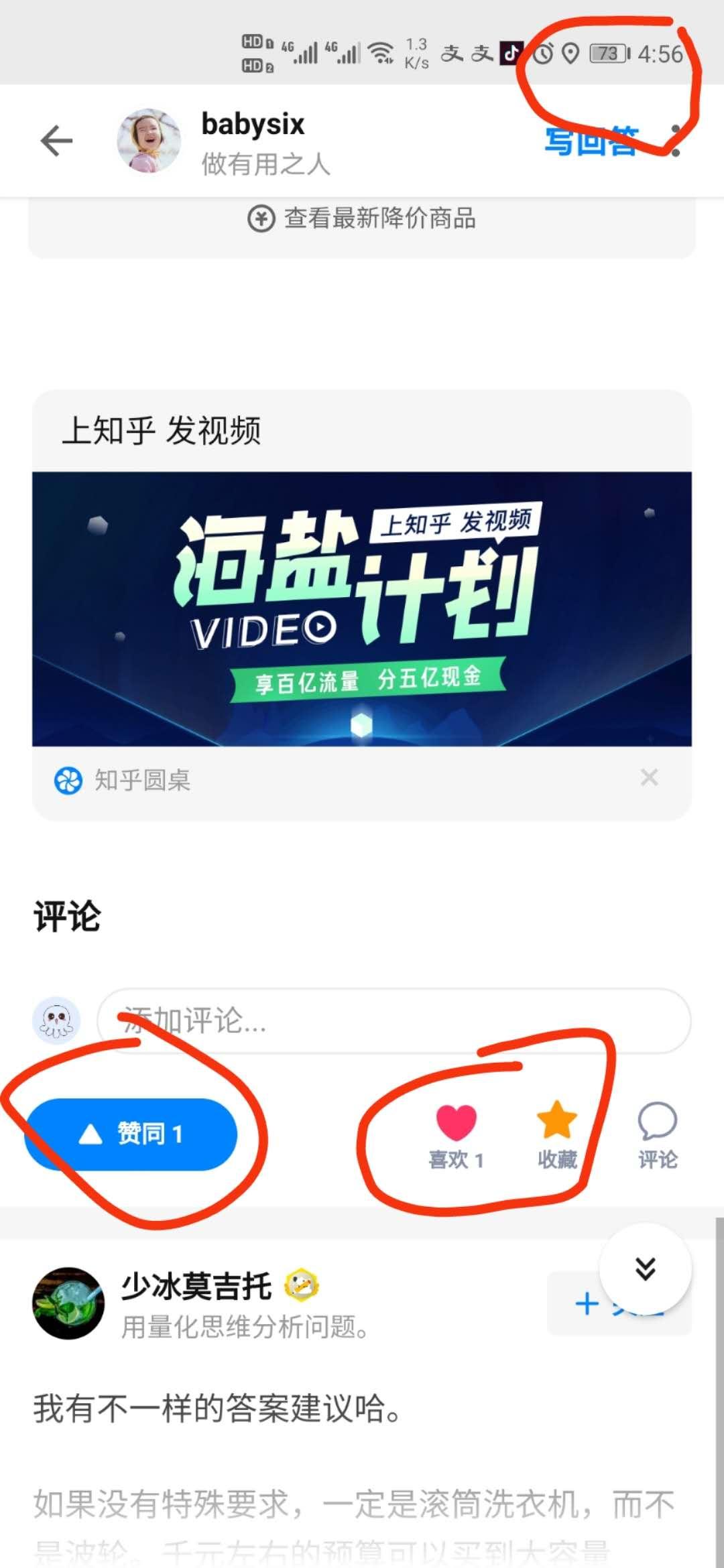搜索 点赞/收藏 知乎 知乎点赞、喜欢加收藏 步骤图2