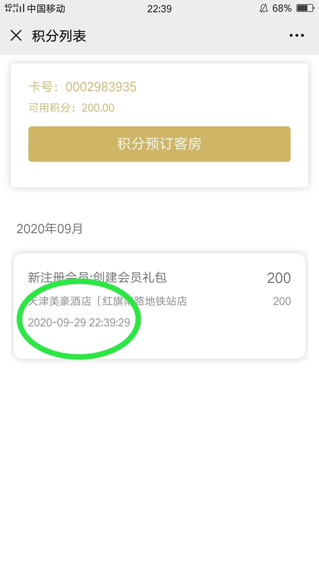关注 做人留一线的任务 验收样图1