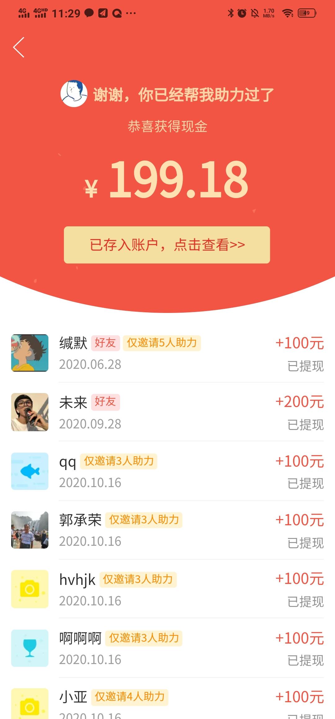 助力 拼多多 手机用户170****0602的任务 步骤图1