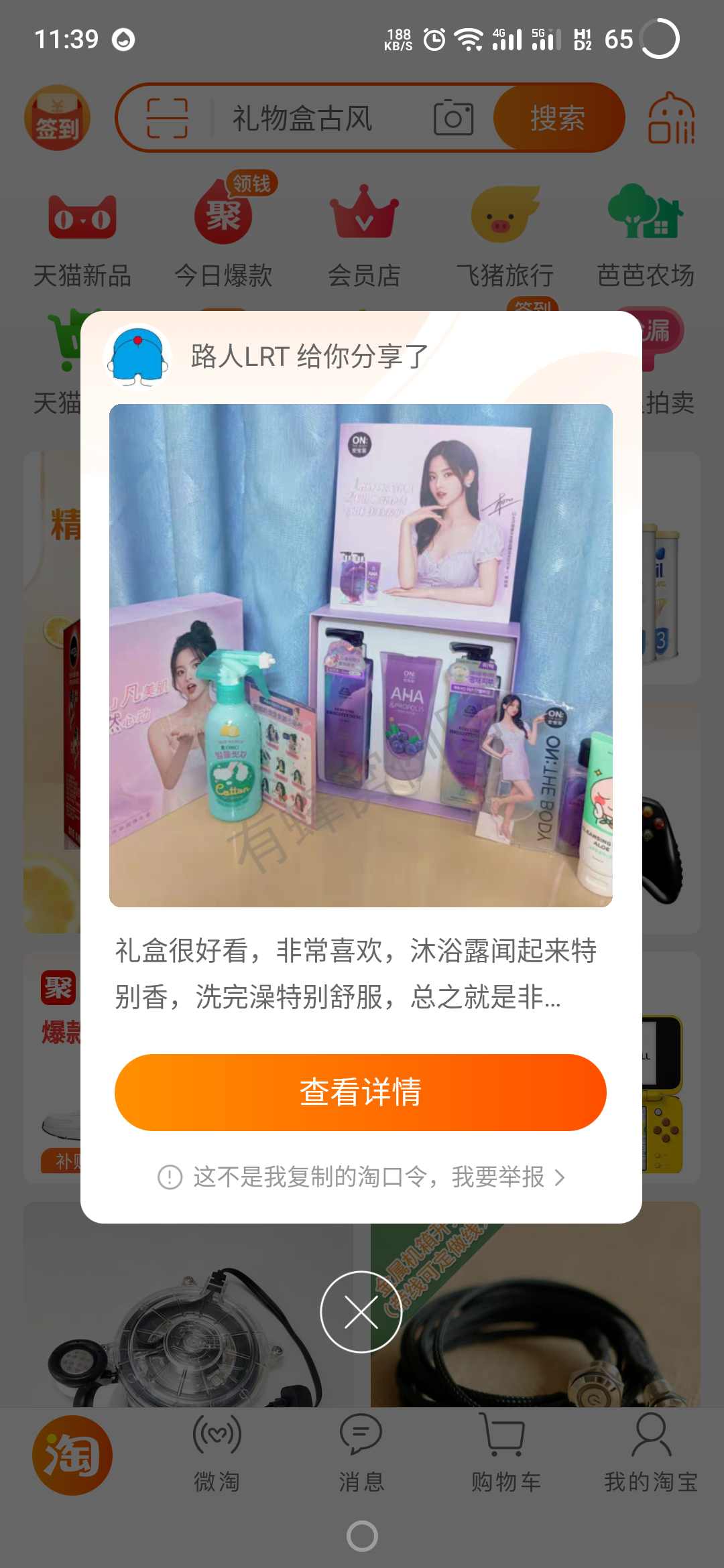 点赞/收藏 淘宝/京东 淘宝买家秀点赞,简单快速 步骤图1