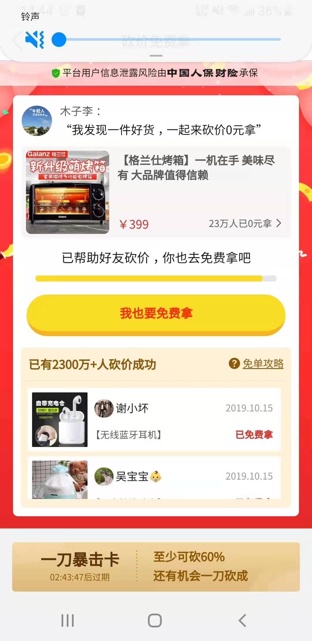 木子李的砍价任务在线秒审 验收样图1