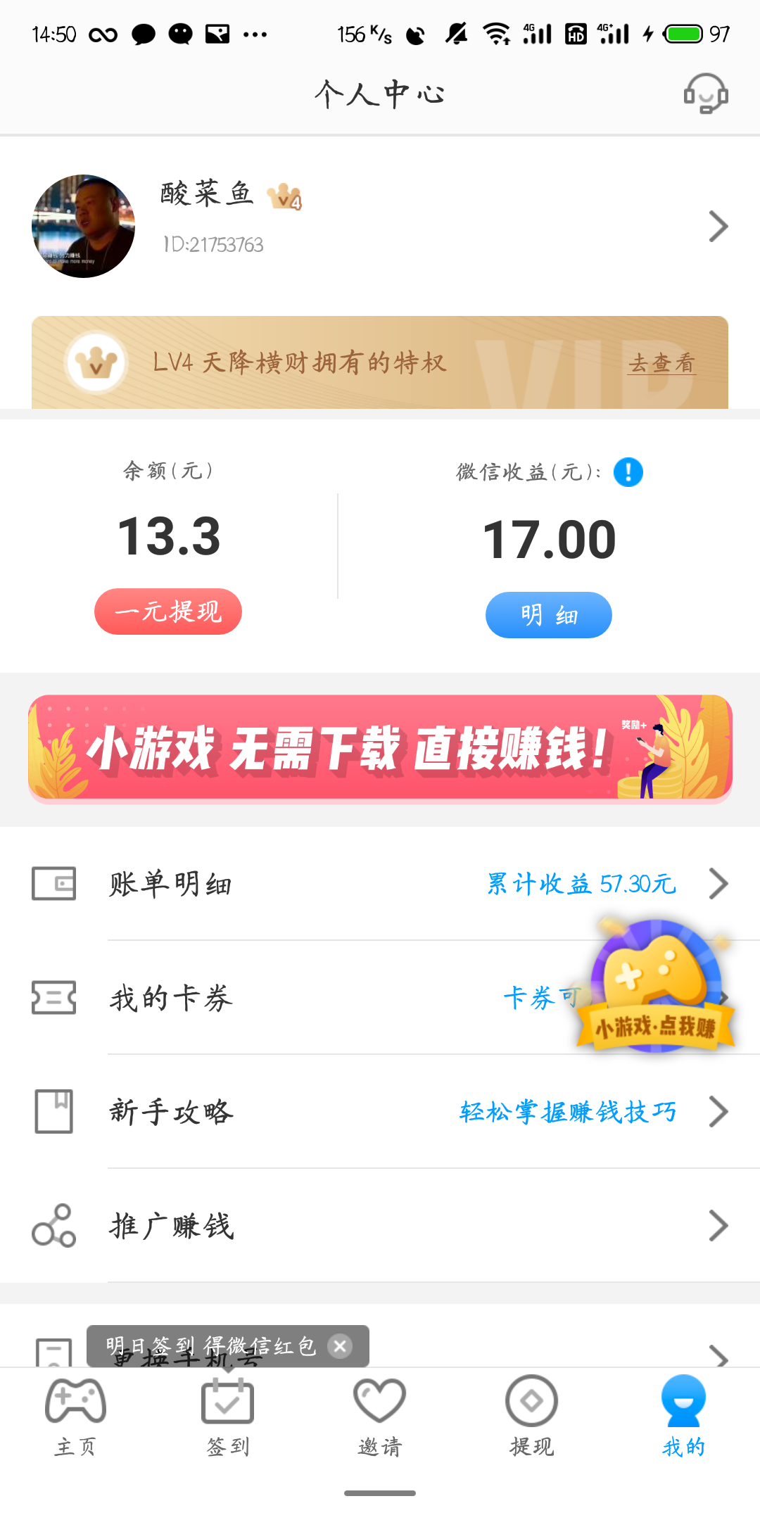 酸菜鱼的注册任务 验收样图1