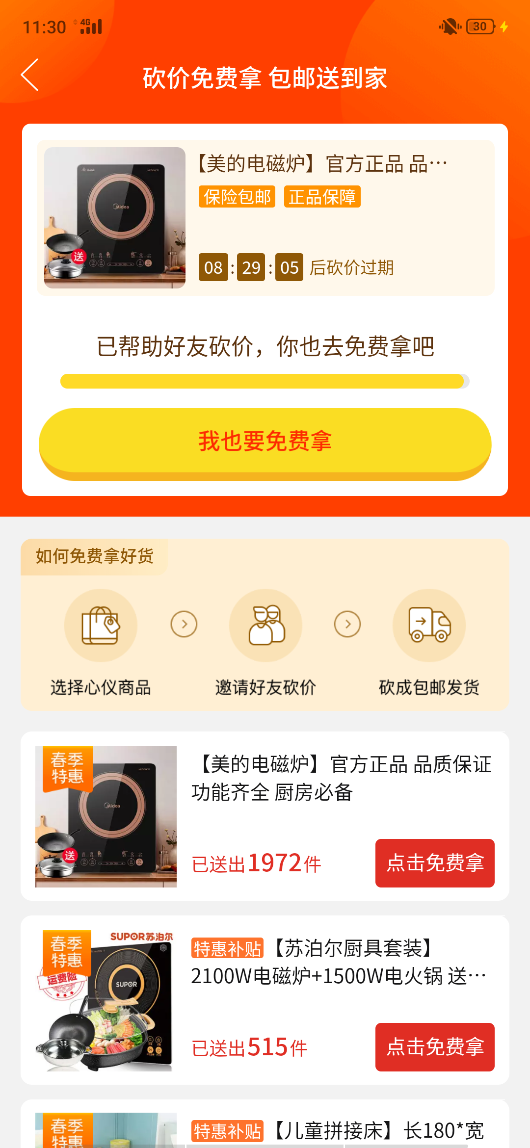 Deja Vu的砍价任务 验收样图1