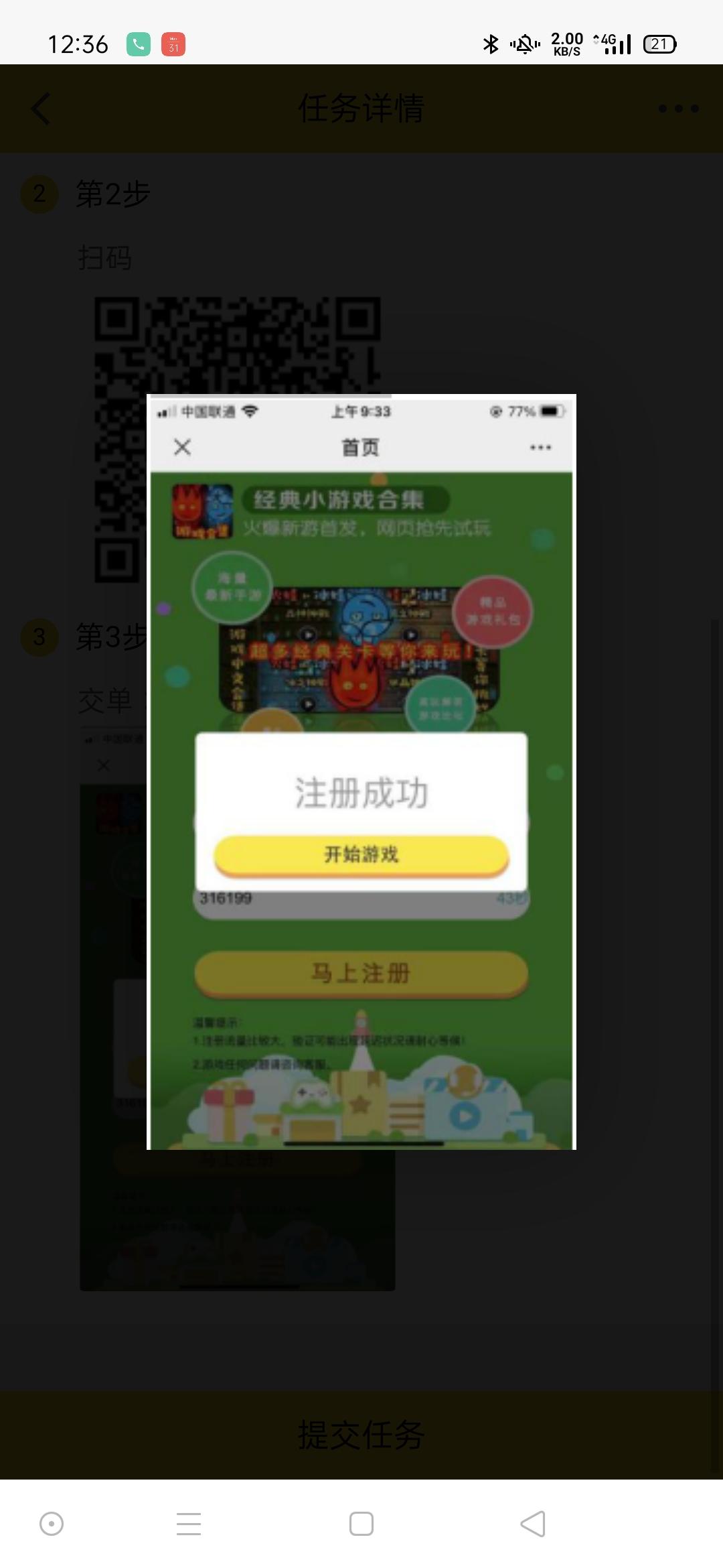 手机号码 简单任务，无需 验收样图1