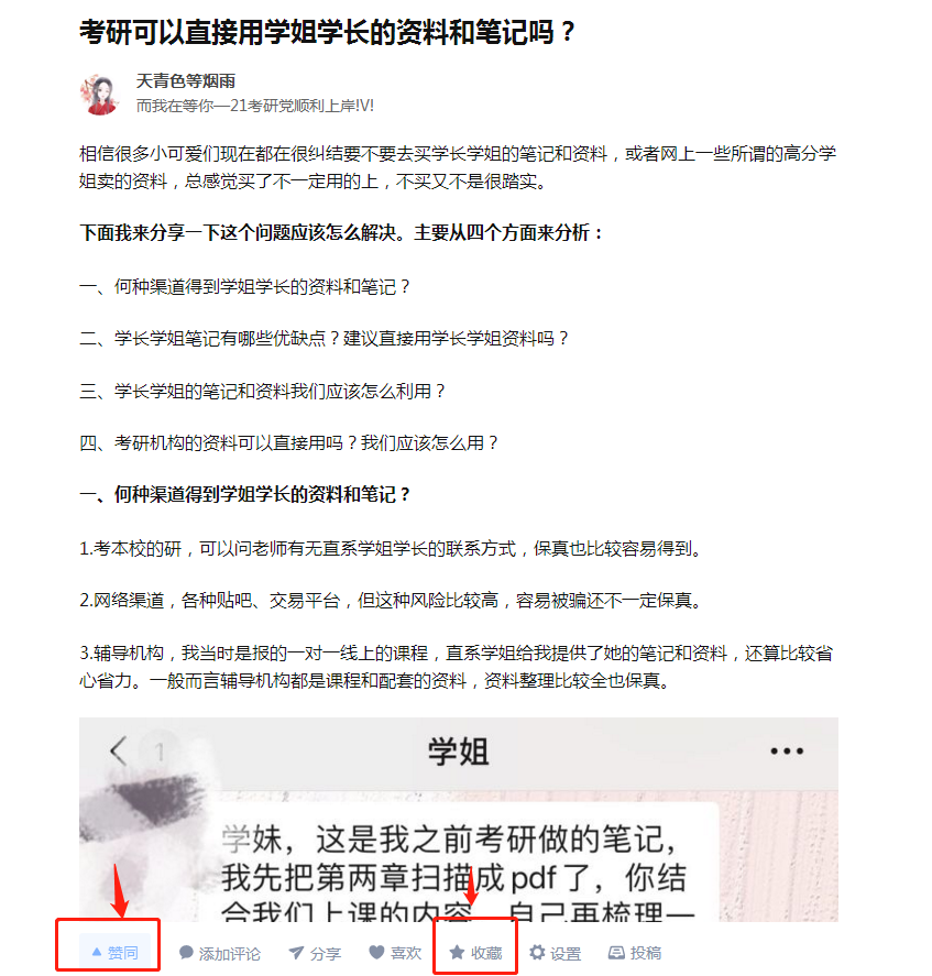 点赞/收藏 天点赞收藏任务 步骤图1