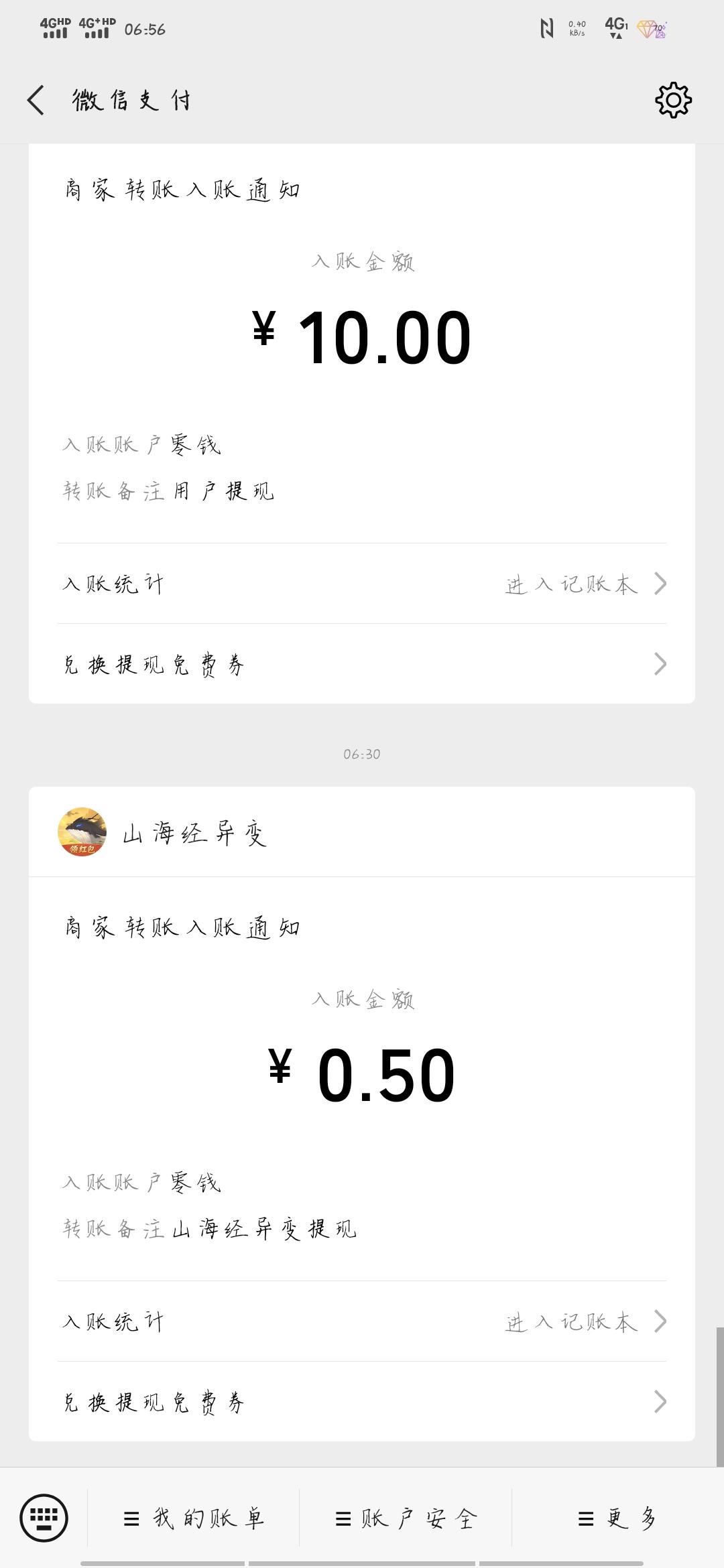 傲骨的自由任务 验收样图1