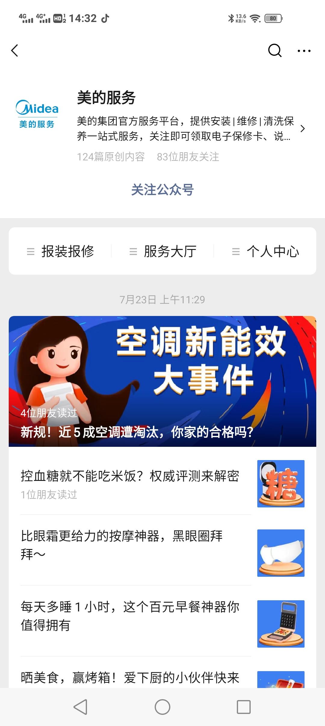 10秒任务扫码关注 步骤图2