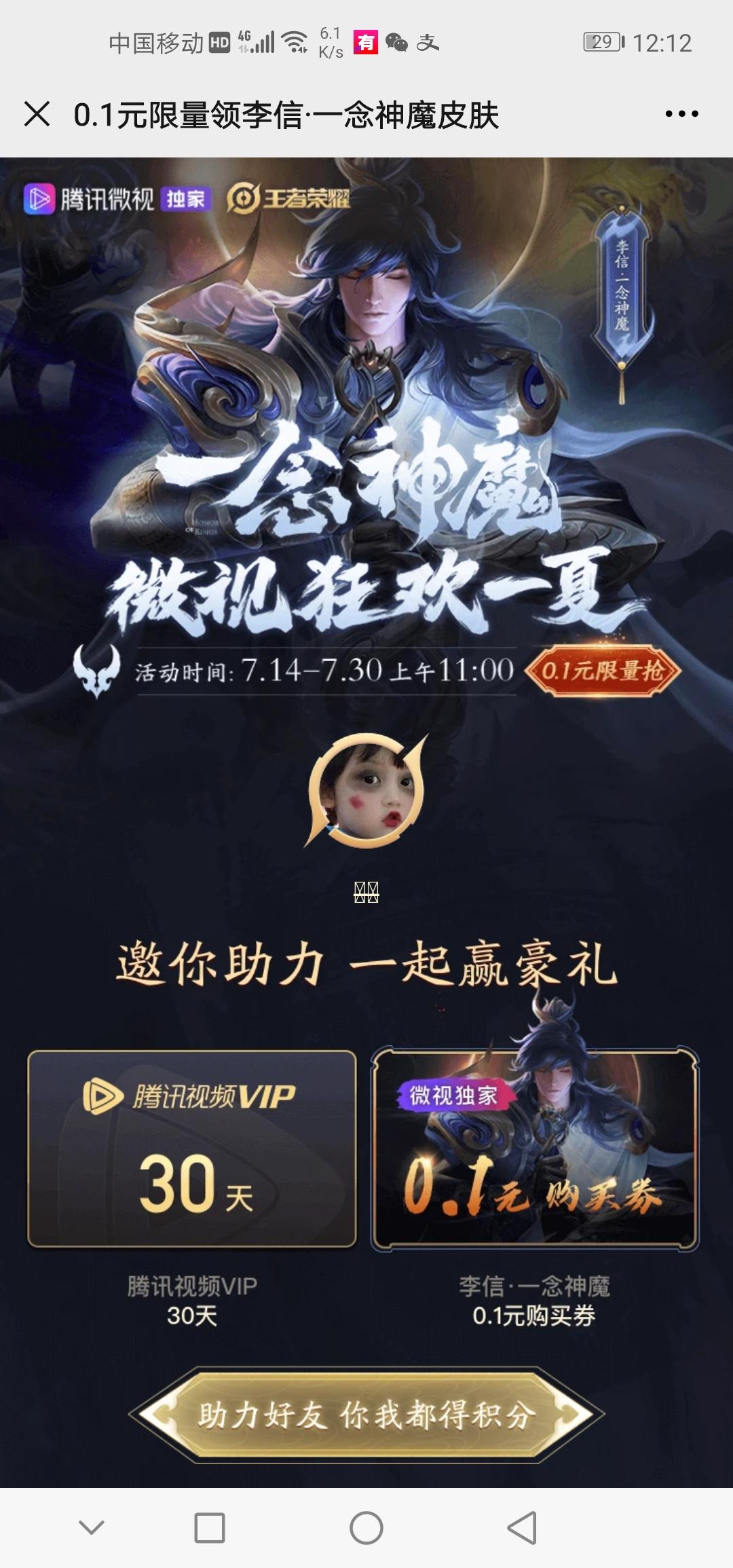 李信皮肤砍价任务 验收样图1