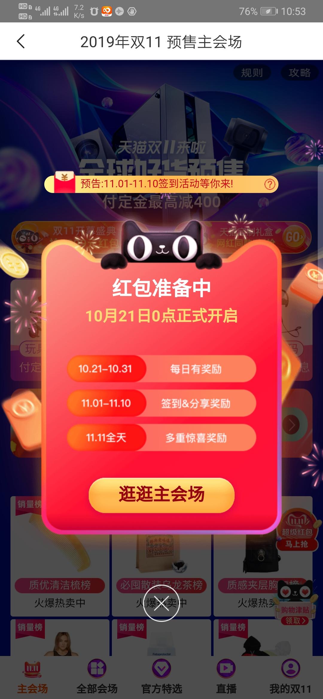 双11红包自己可领，分享到朋友圈可以领金币 步骤图2