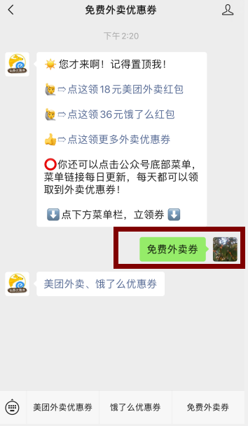关注公众号 验收样图2