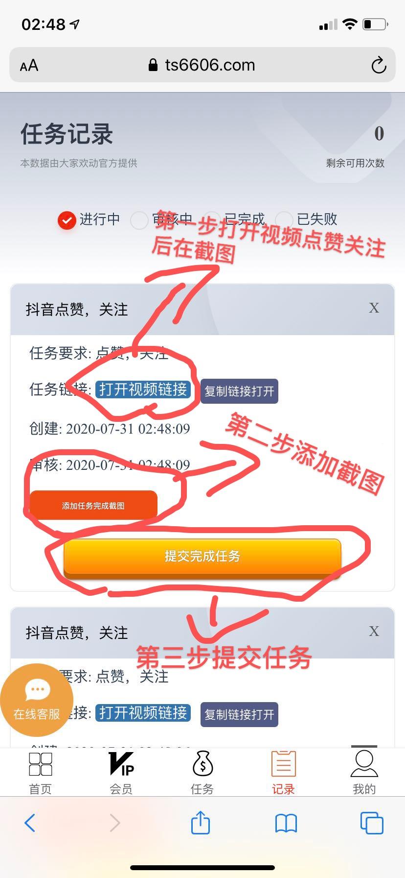 手机号码 实名认证 抖音点赞关注任务，一个抖音号只能弄一次 步骤图3