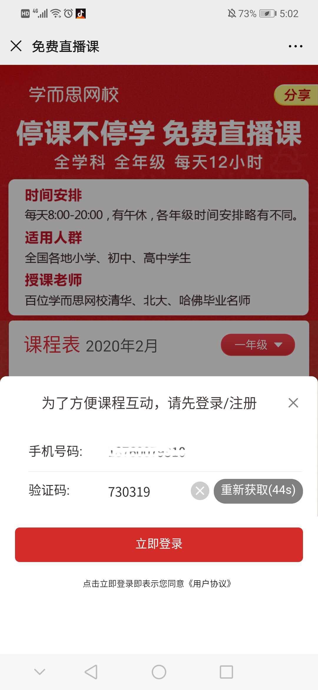 学而思网校登录 验收样图2