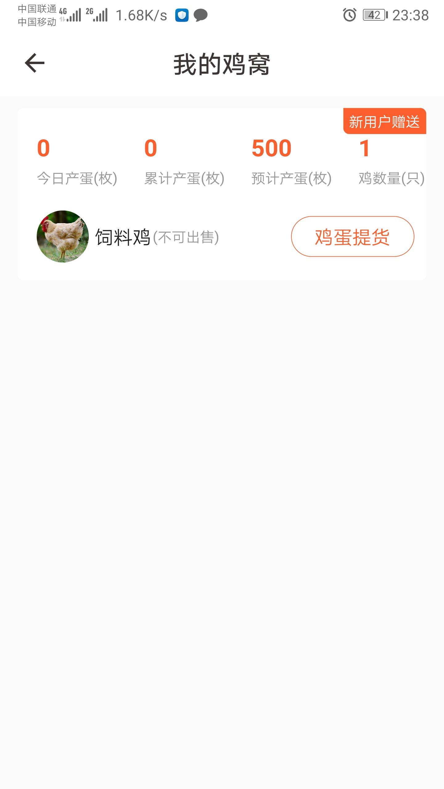 鸡之家二分钟任务 步骤图2