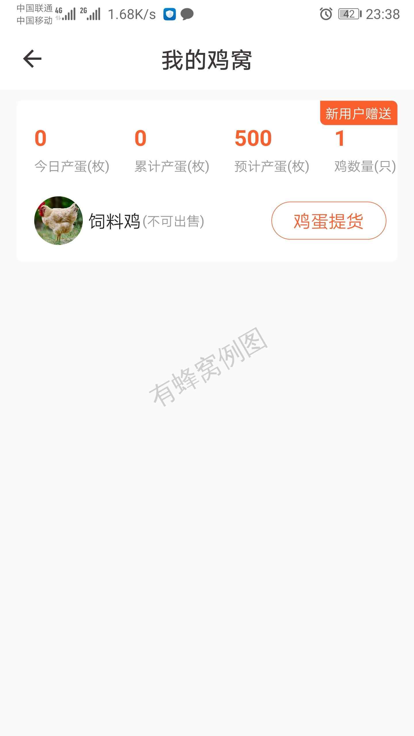 鸡之家二分钟任务 步骤图2