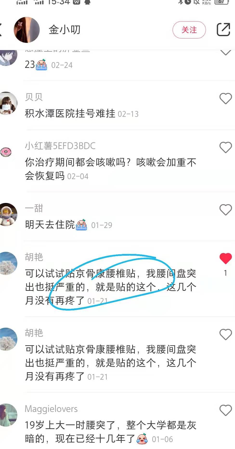 小红书 小红书点赞的任务 步骤图1