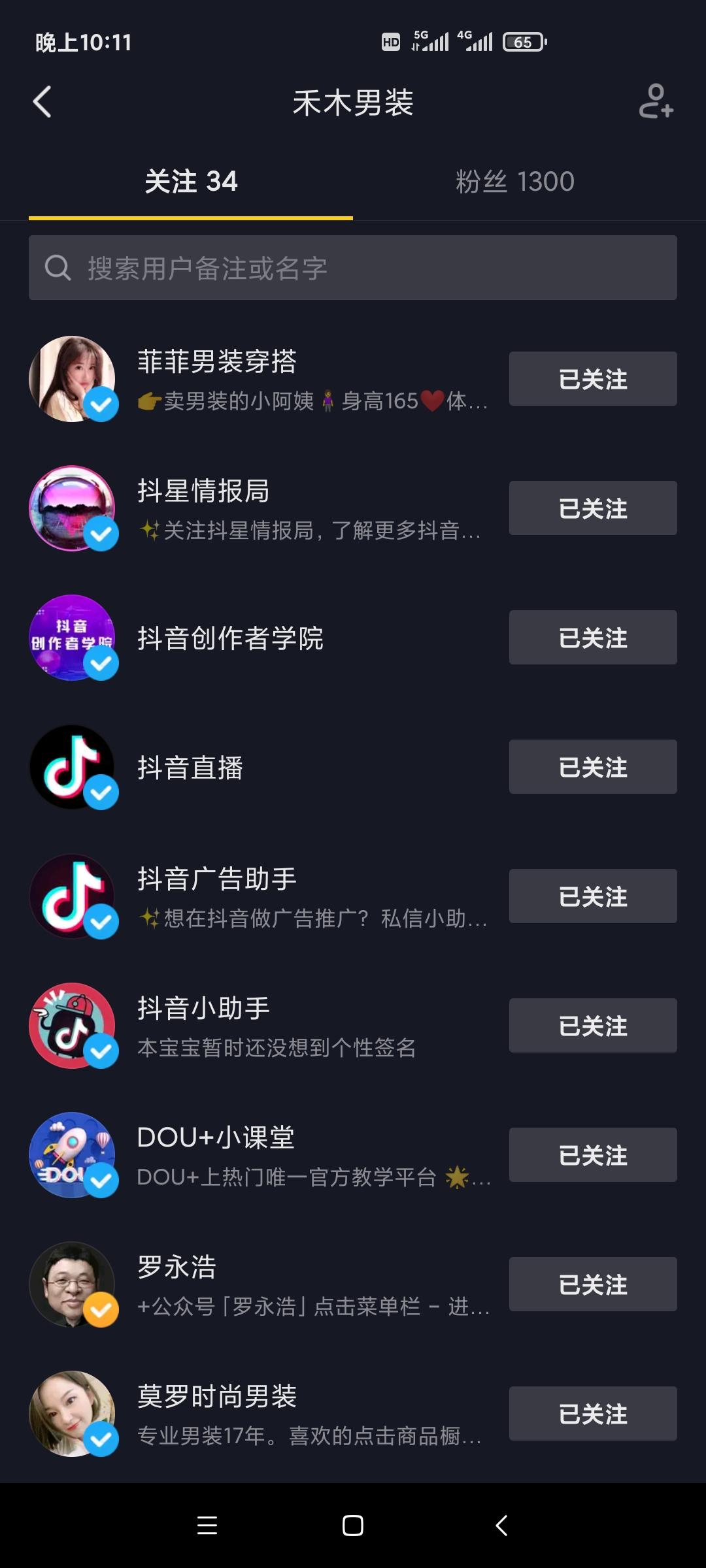 关注 点赞/收藏 抖音 抖音点赞关注，急速审核，推... 验收样图2