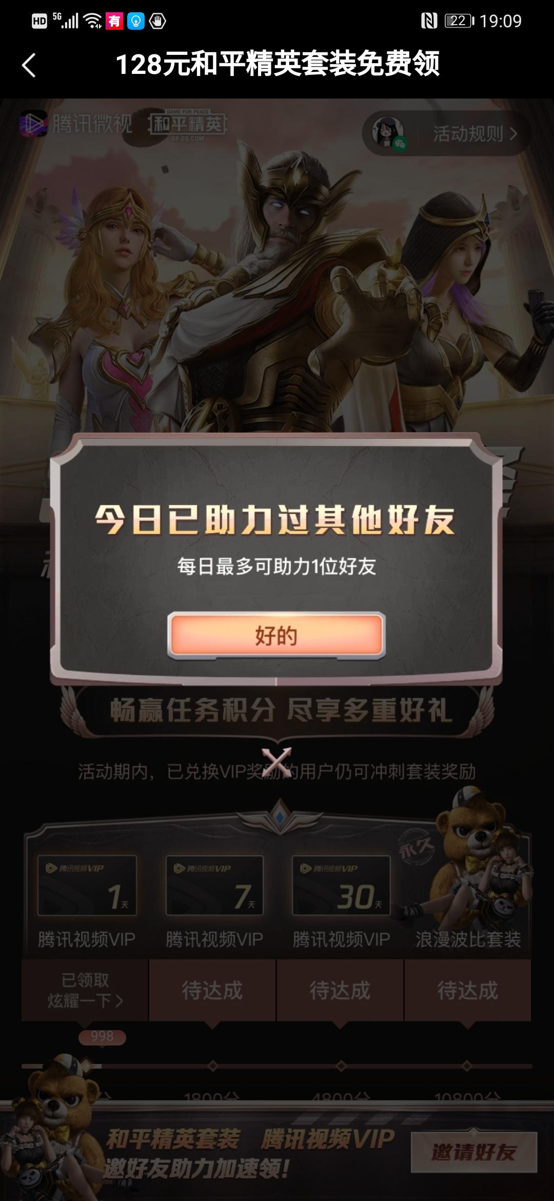 助力 微视 微视助力的任务 验收样图1