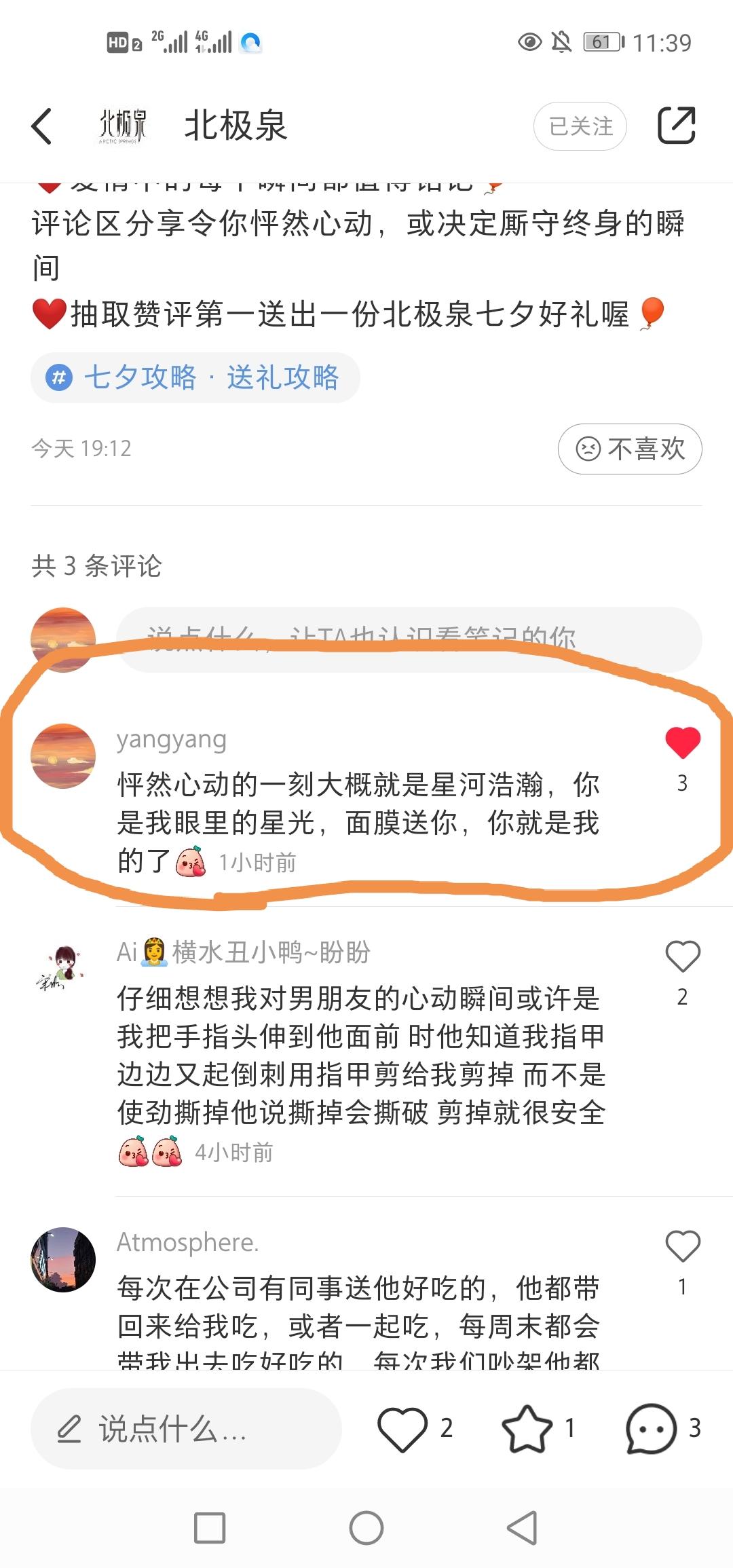 点赞/收藏 手机用户152****3131的任务 步骤图3
