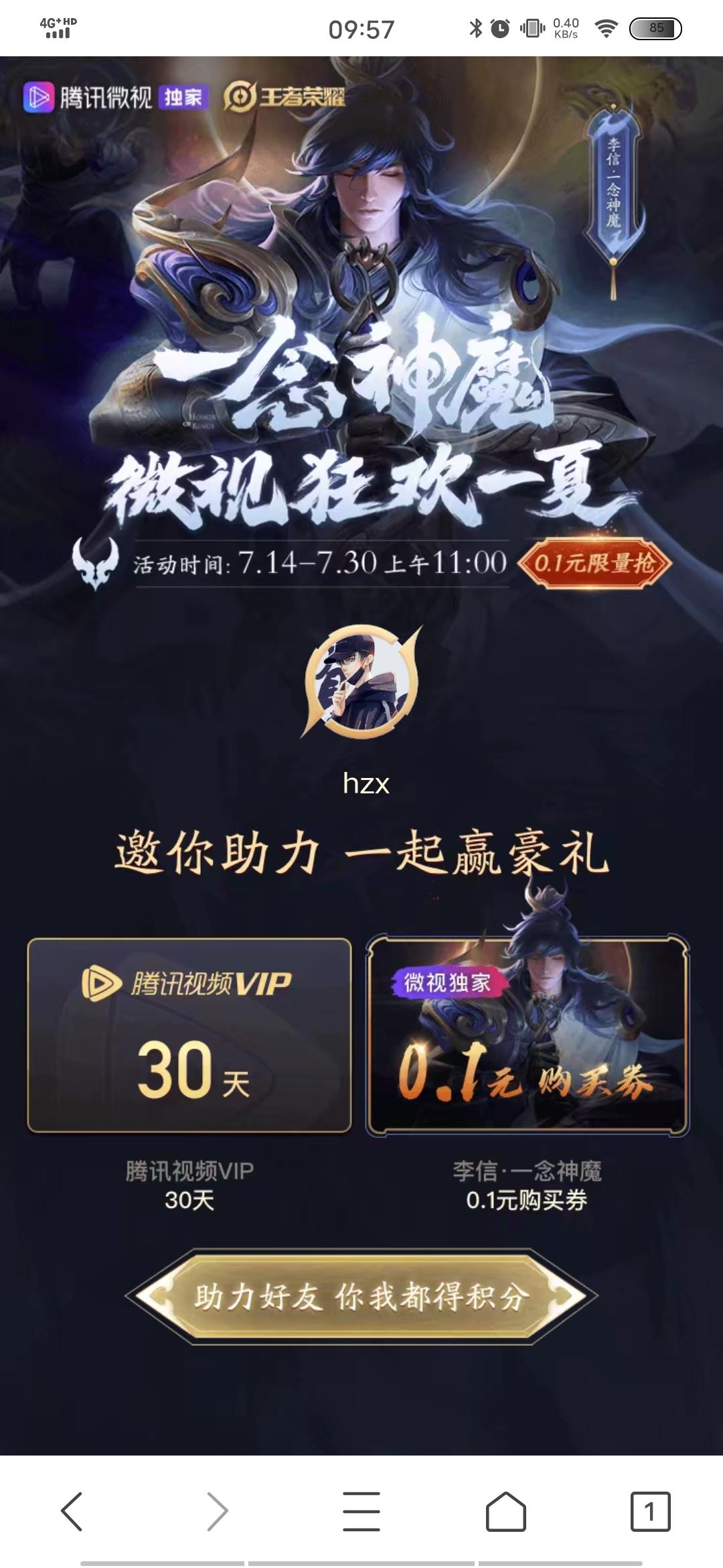 李信微视助力 步骤图1