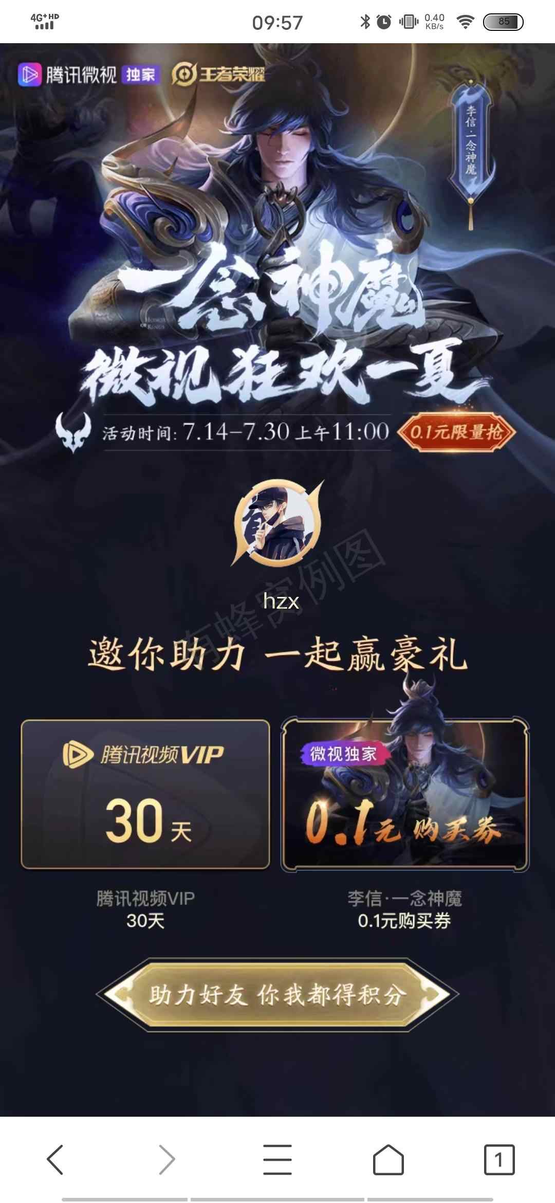 李信微视助力 步骤图1