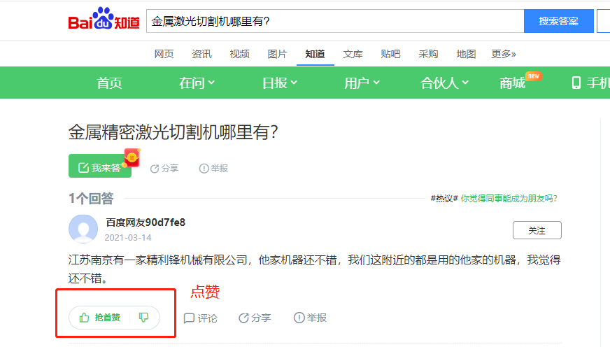 搜索 点赞/收藏 知名app 精利锋的任务 步骤图3