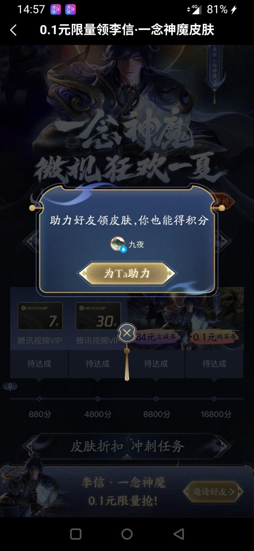 九夜的砍价任务 验收样图2