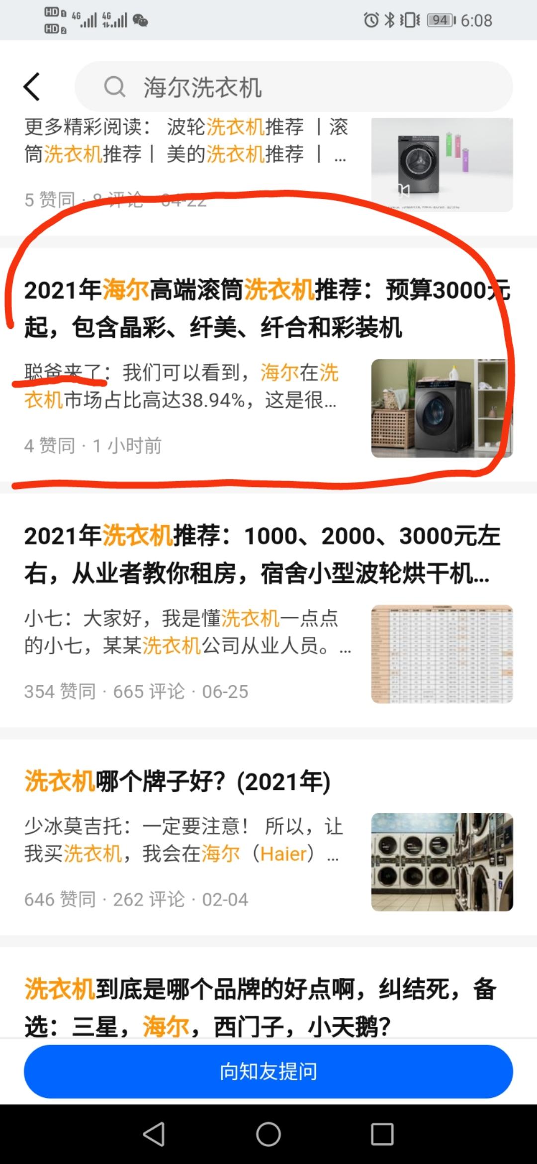 搜索 点赞/收藏 知乎点赞高价任务_搜索点赞任务_搜索 步骤图1