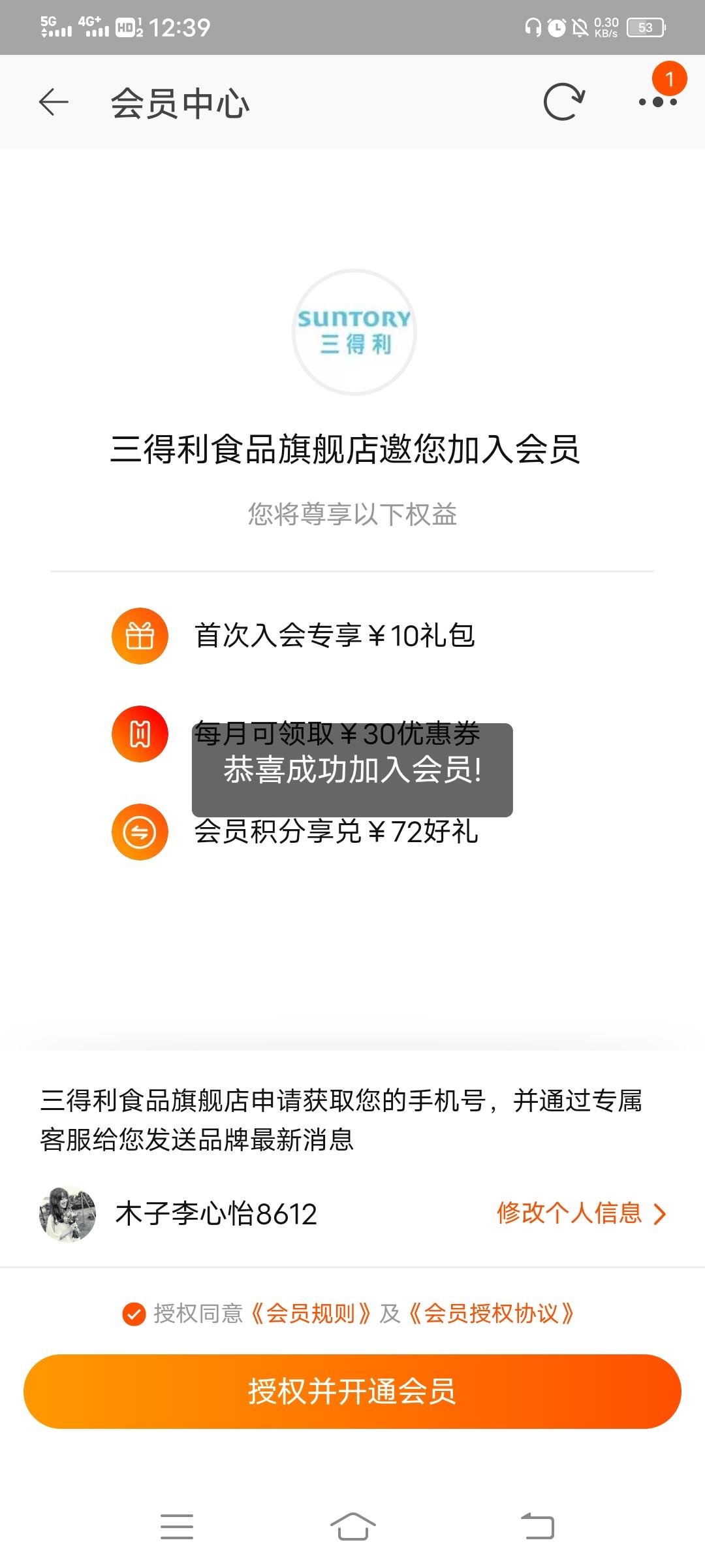 助力 淘宝/京东 X的任务 验收样图1