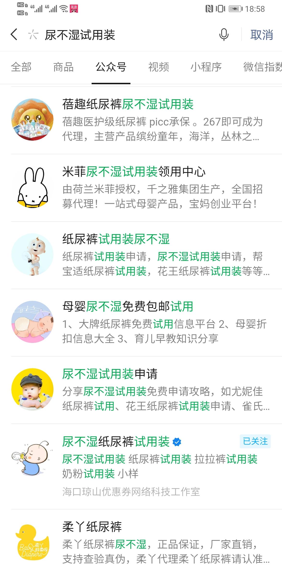 关注后点广告 搜索 叮叮当当的任务 步骤图1