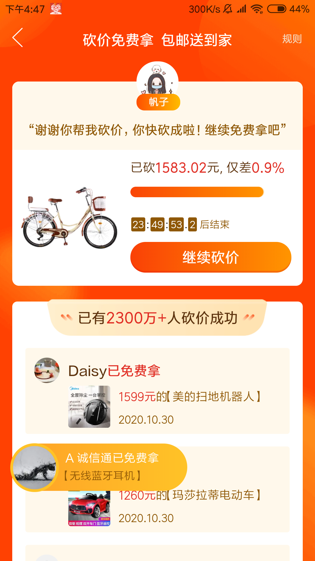 助力 拼多多 麦麦的任务 验收样图1