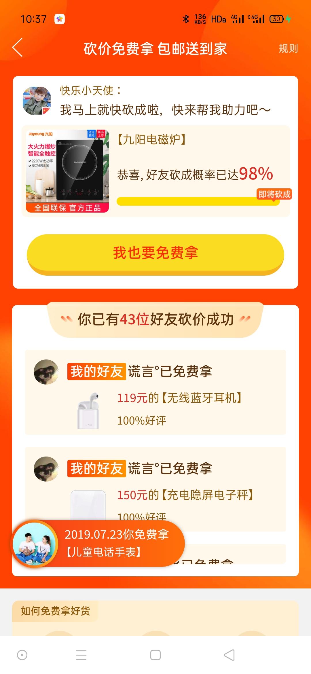 拼多多砍价任务 验收样图1