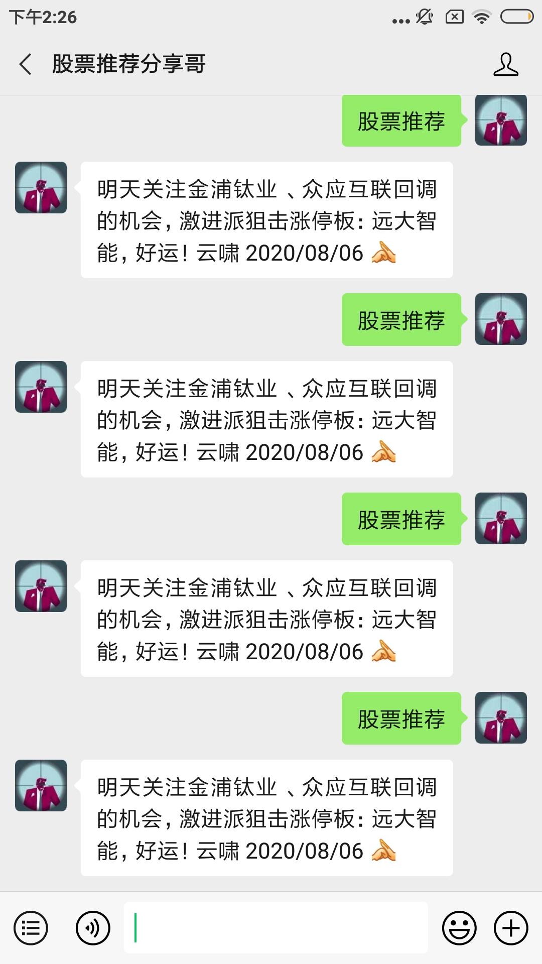 关注 关注公众号后回复 股票推荐 4个字 连发5遍 验收样图1