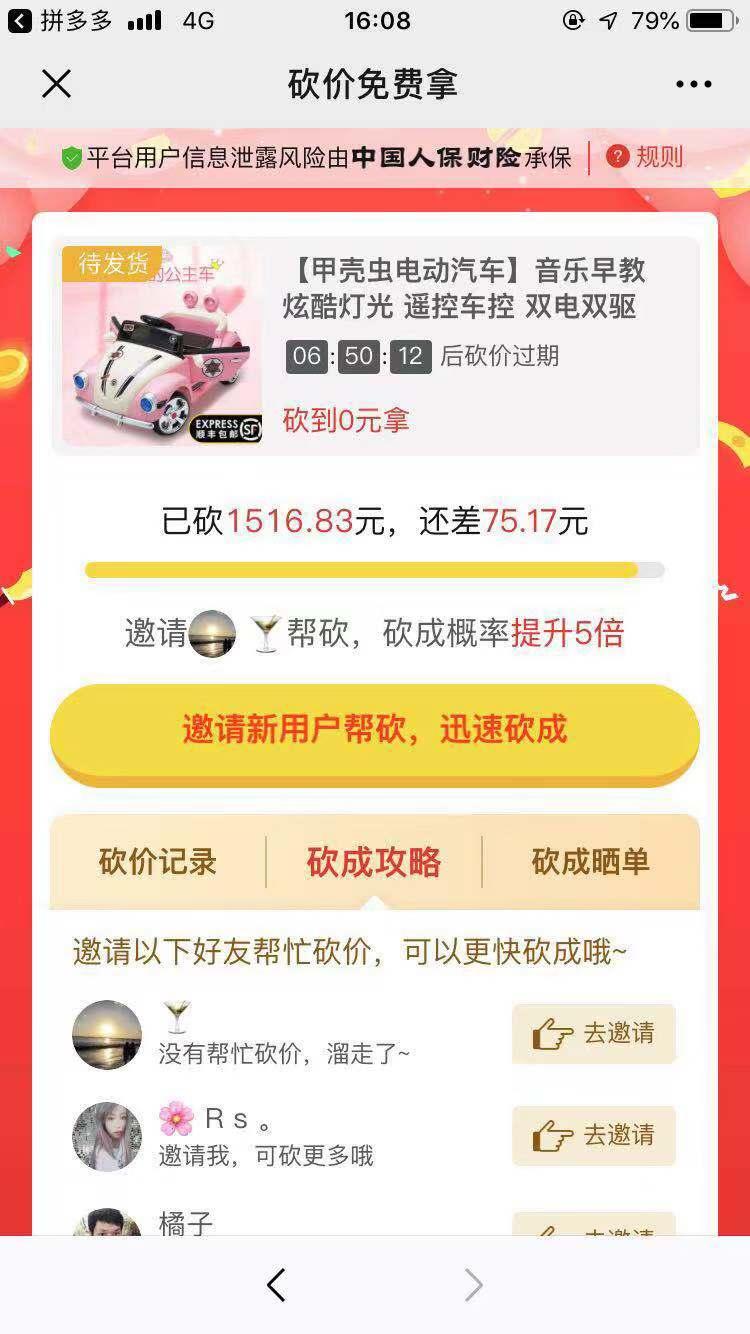 18307943099的砍价任务 验收样图1